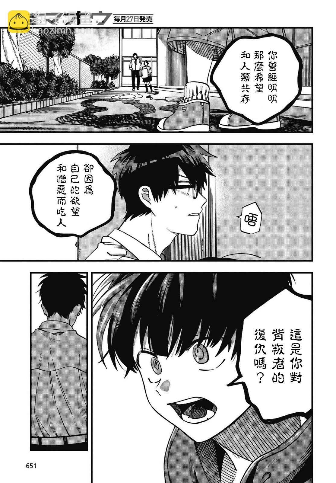 《想要老师蛇了，就要紧抓不放!》第18话 第3页