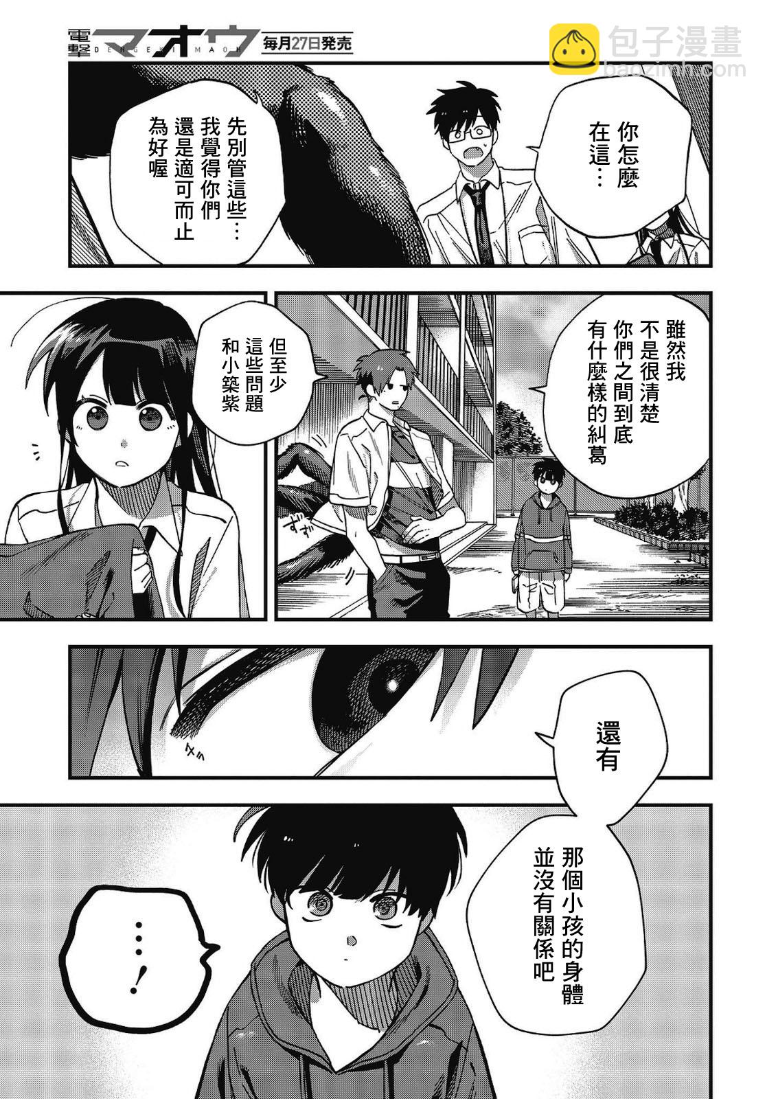 《想要老师蛇了，就要紧抓不放!》第18话 第7页