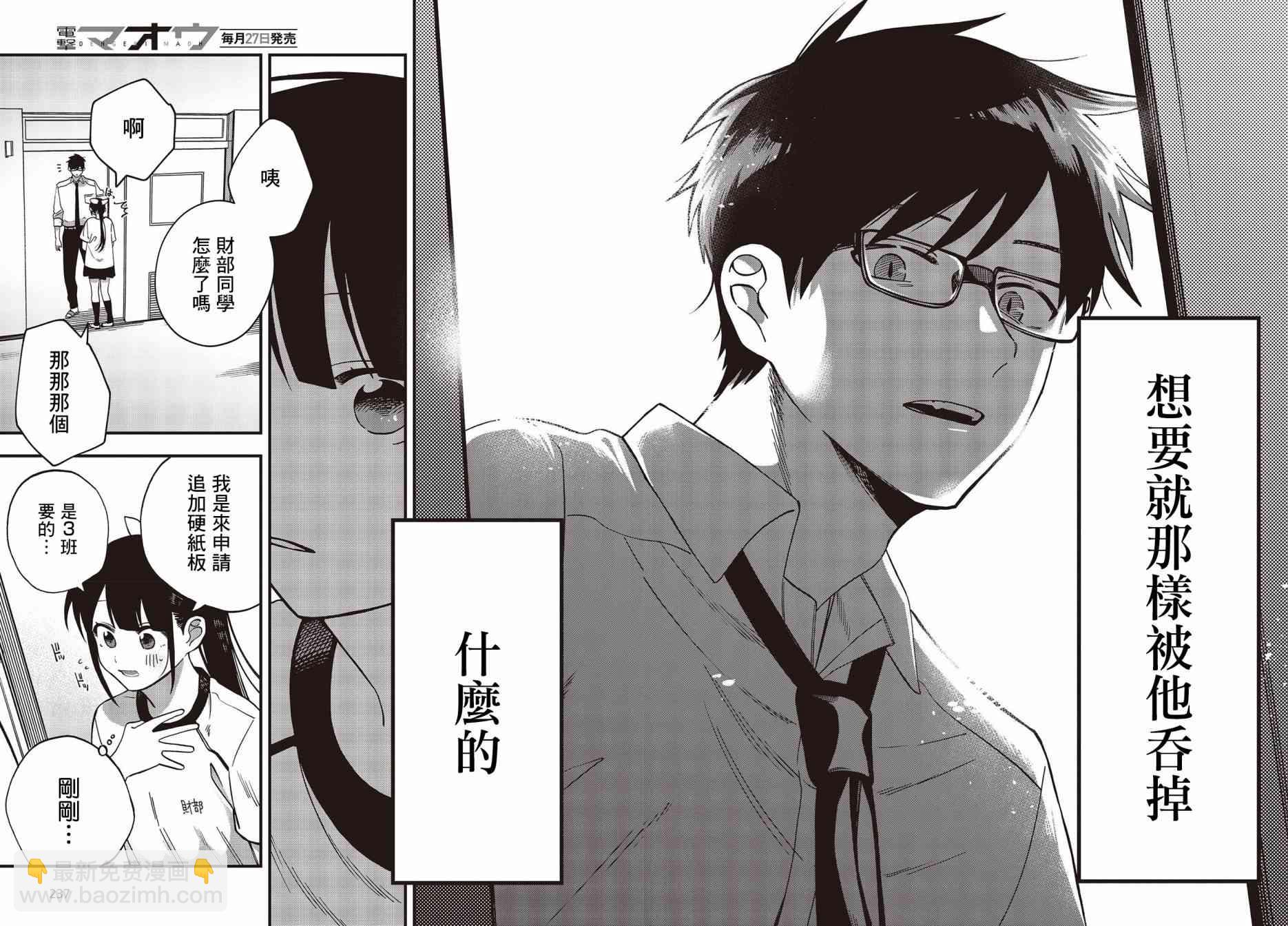 《想要老师蛇了，就要紧抓不放!》12话 第10页