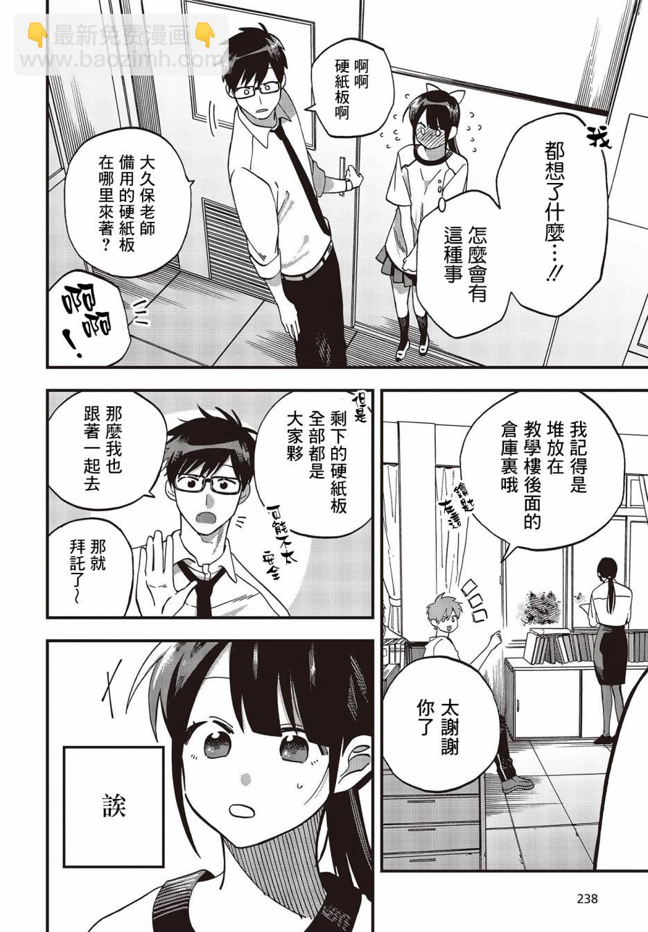 《想要老师蛇了，就要紧抓不放!》12话 第11页
