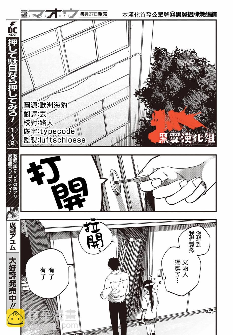 《想要老师蛇了，就要紧抓不放!》12话 第12页