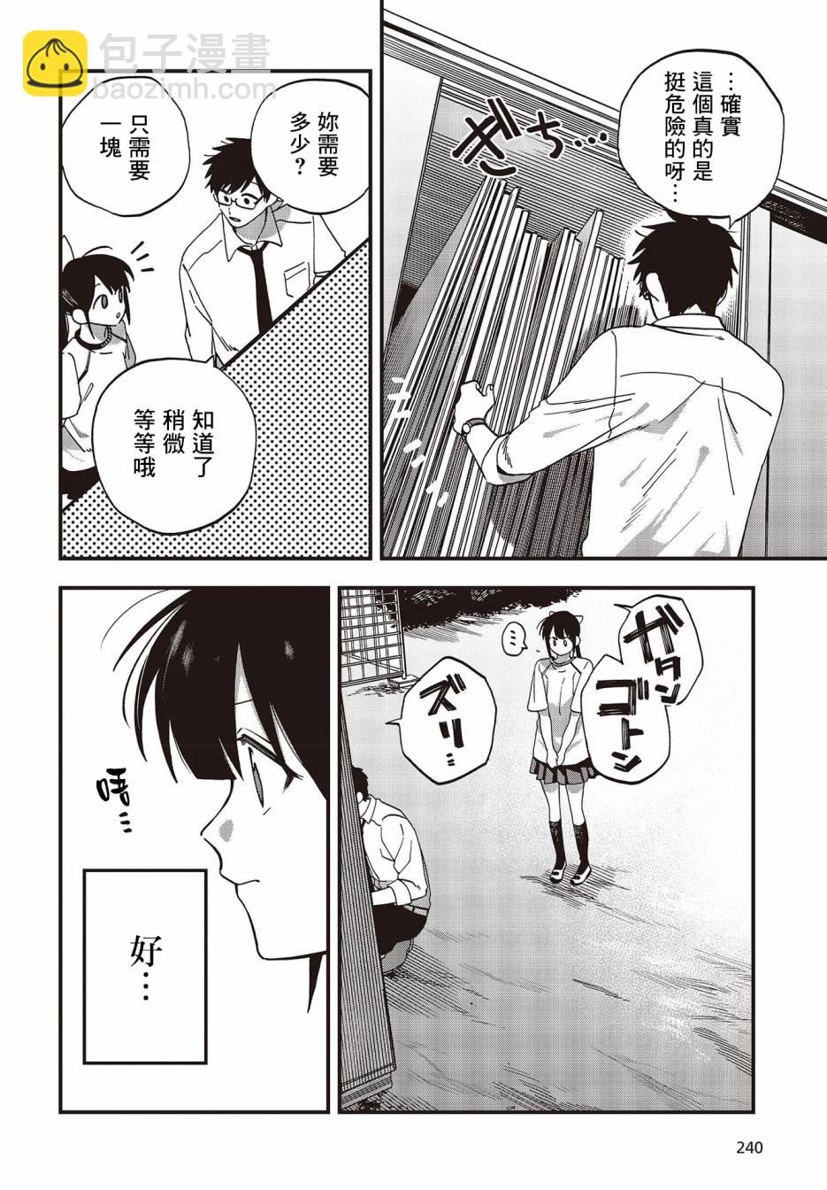 《想要老师蛇了，就要紧抓不放!》12话 第13页