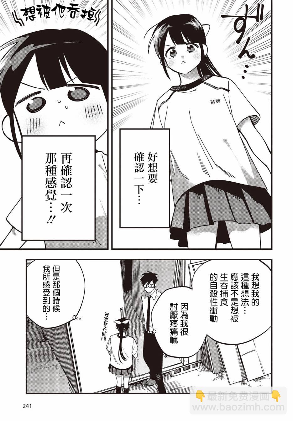《想要老师蛇了，就要紧抓不放!》12话 第14页