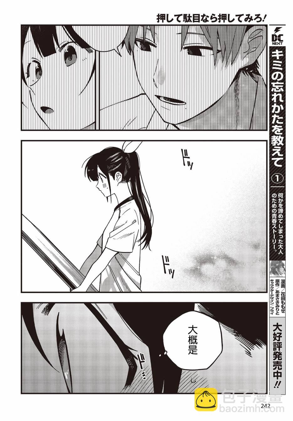 《想要老师蛇了，就要紧抓不放!》12话 第15页