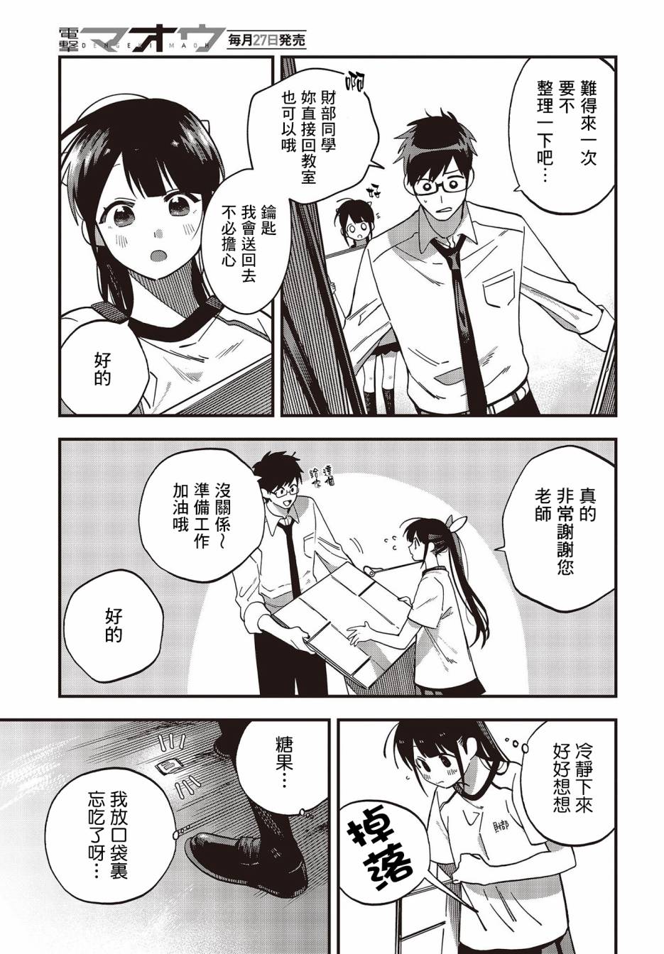 《想要老师蛇了，就要紧抓不放!》12话 第16页