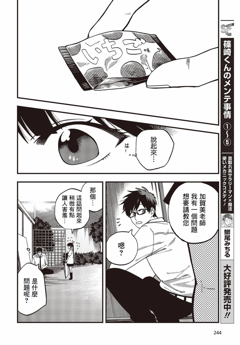 《想要老师蛇了，就要紧抓不放!》12话 第17页