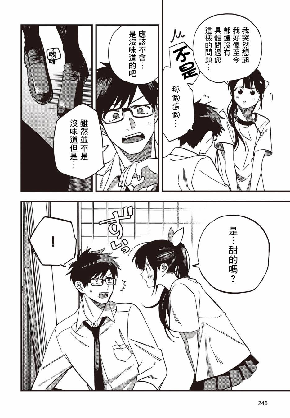 《想要老师蛇了，就要紧抓不放!》12话 第19页