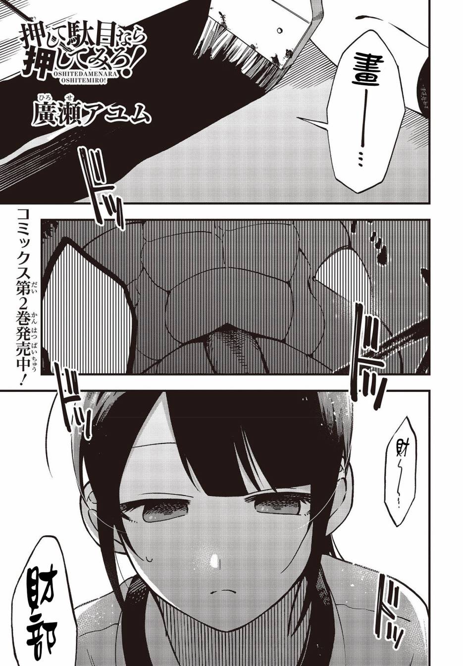 《想要老师蛇了，就要紧抓不放!》12话 第1页