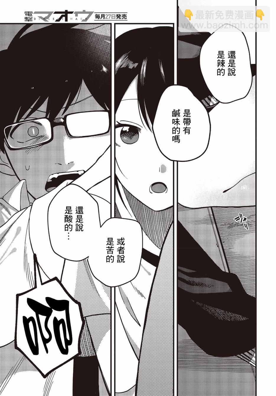 《想要老师蛇了，就要紧抓不放!》12话 第20页