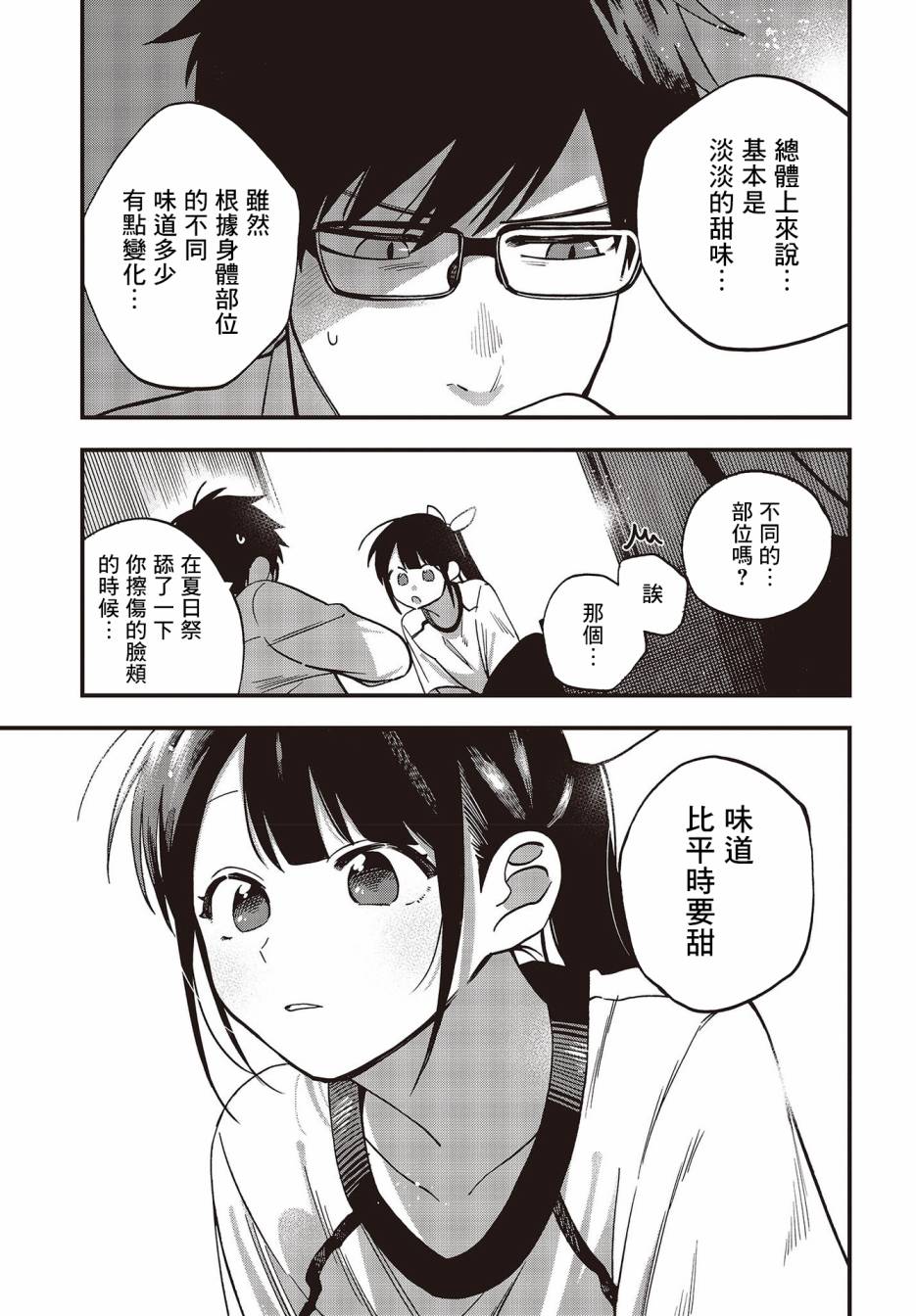 《想要老师蛇了，就要紧抓不放!》12话 第22页