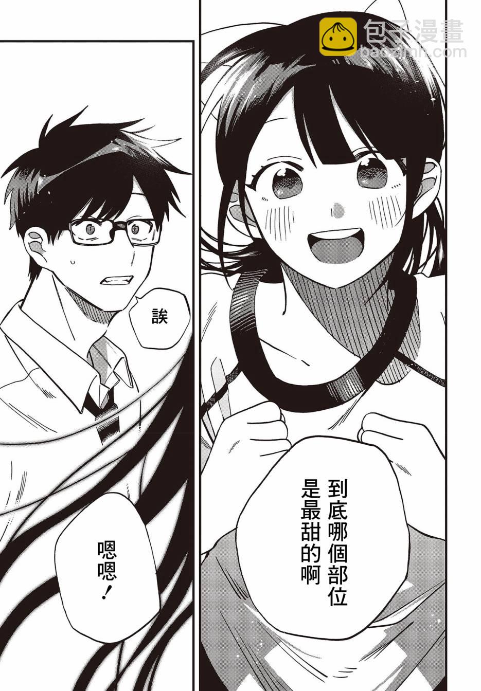 《想要老师蛇了，就要紧抓不放!》12话 第24页