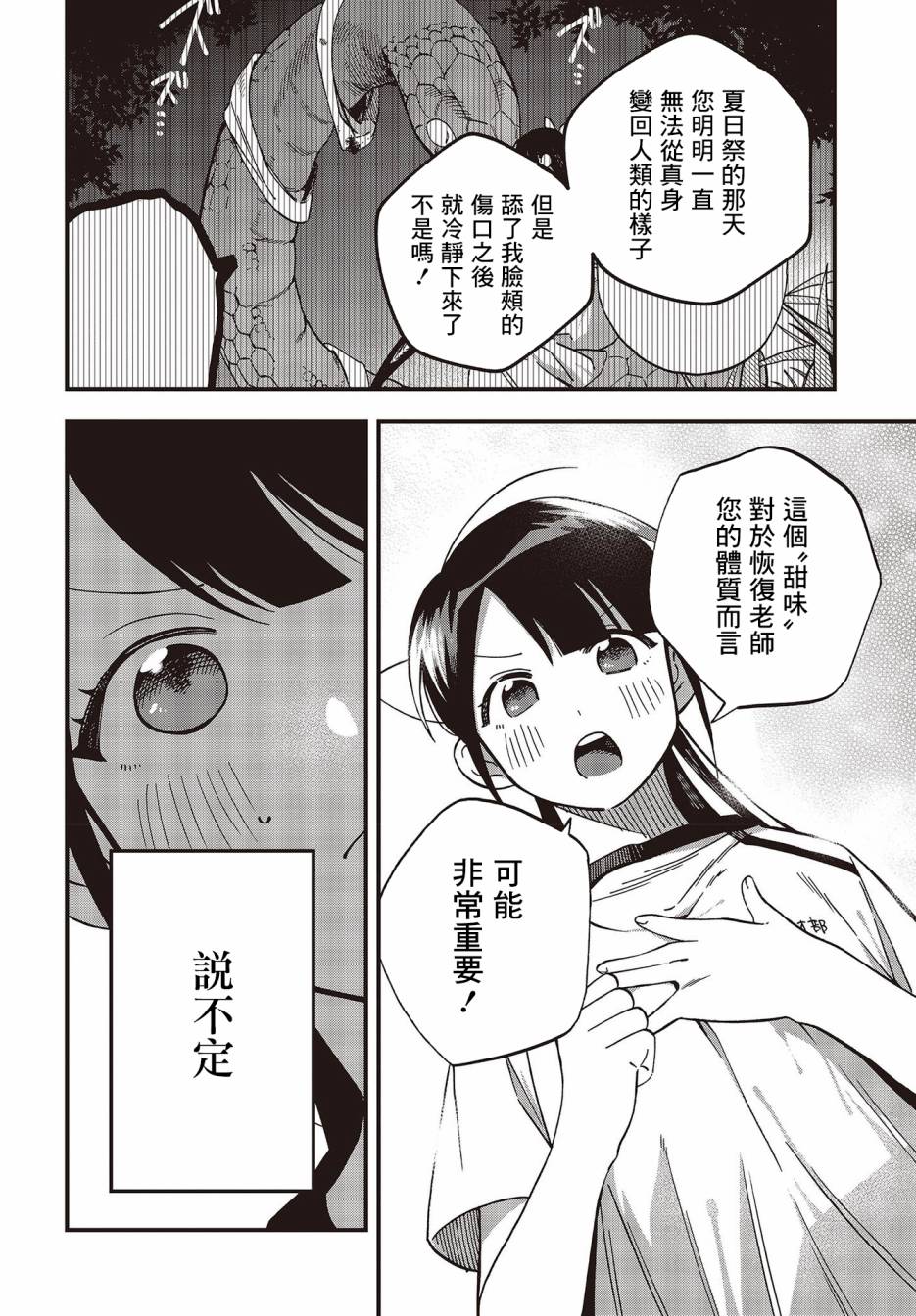《想要老师蛇了，就要紧抓不放!》12话 第25页