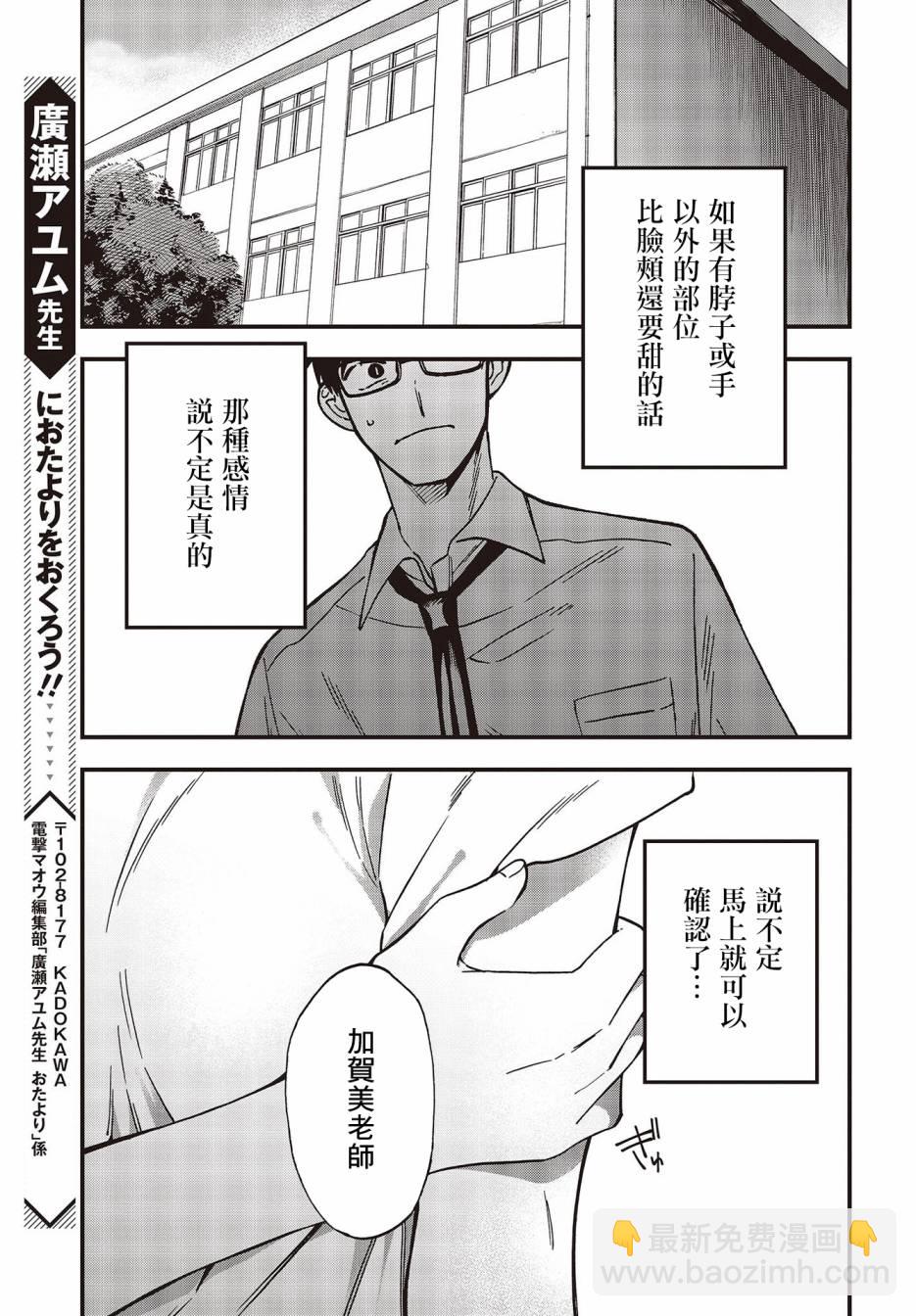《想要老师蛇了，就要紧抓不放!》12话 第26页