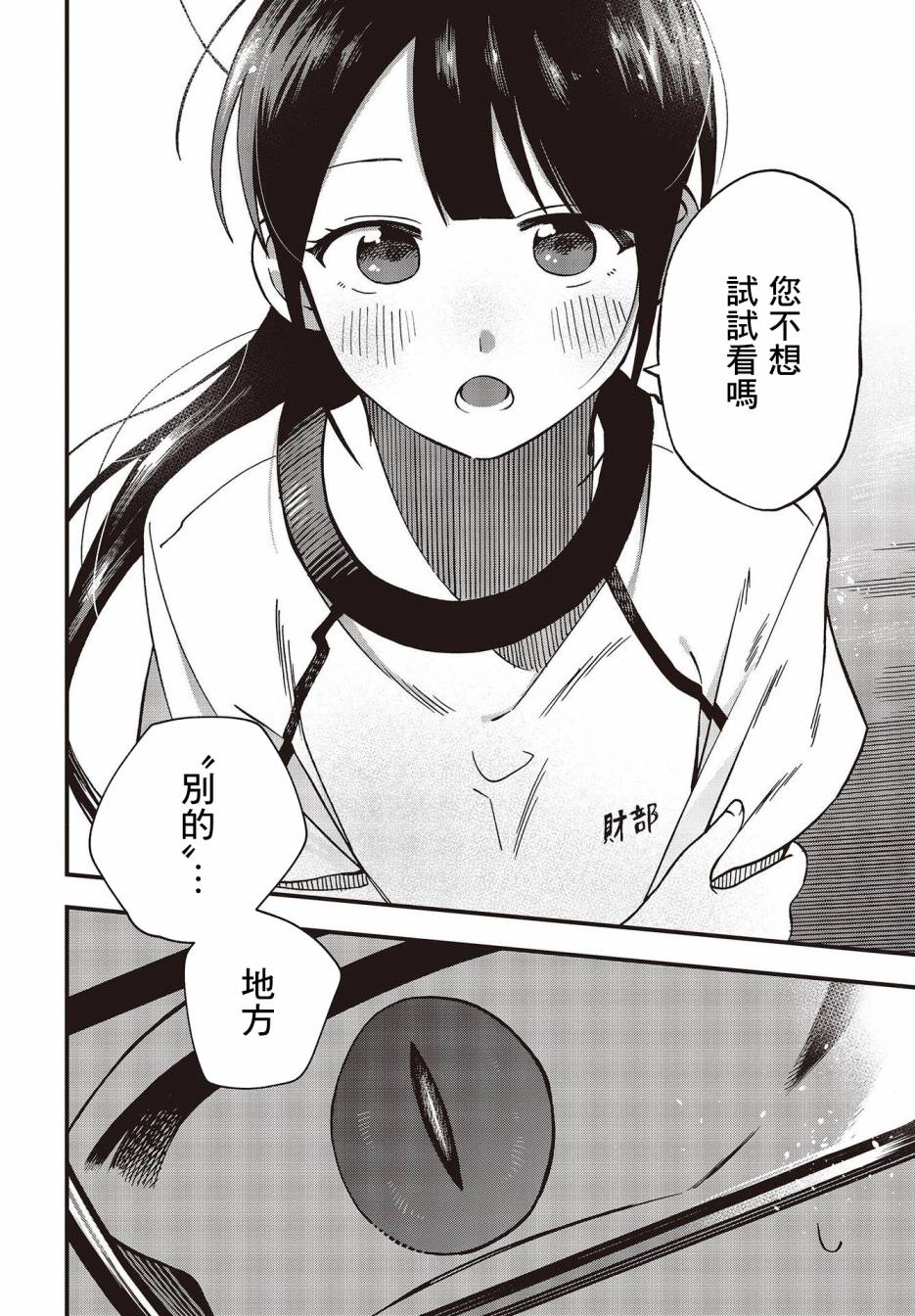 《想要老师蛇了，就要紧抓不放!》12话 第27页