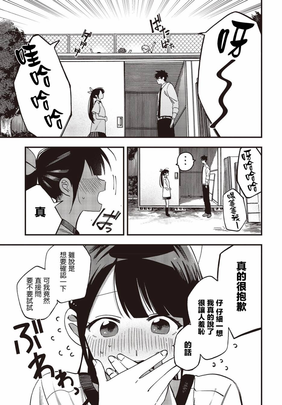 《想要老师蛇了，就要紧抓不放!》12话 第28页