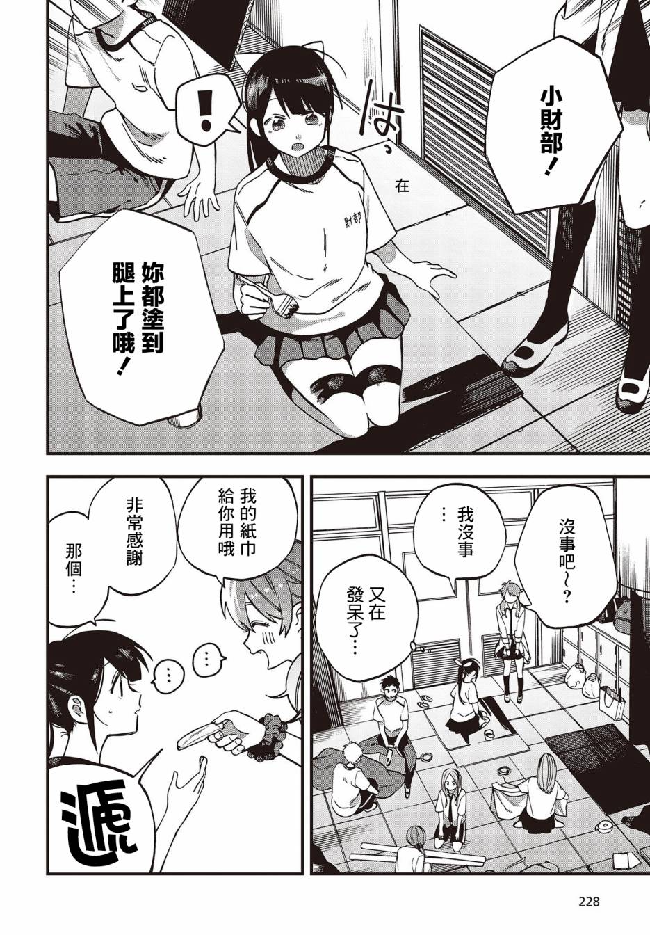 《想要老师蛇了，就要紧抓不放!》12话 第2页