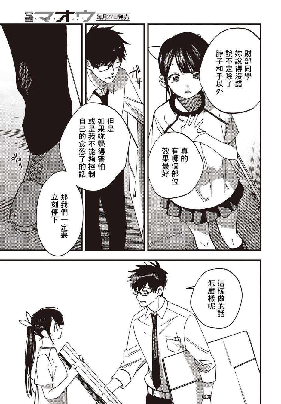 《想要老师蛇了，就要紧抓不放!》12话 第30页