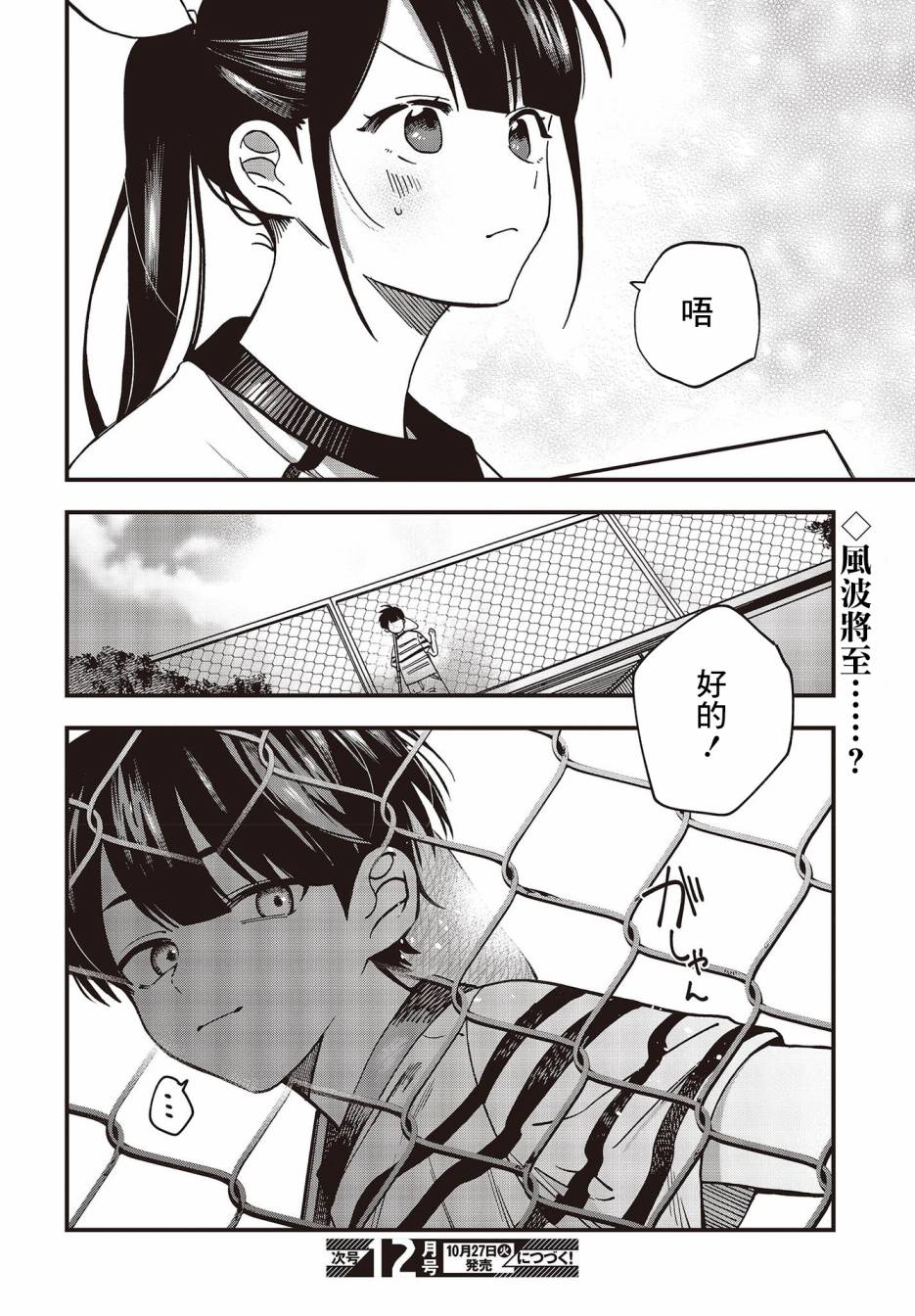 《想要老师蛇了，就要紧抓不放!》12话 第31页