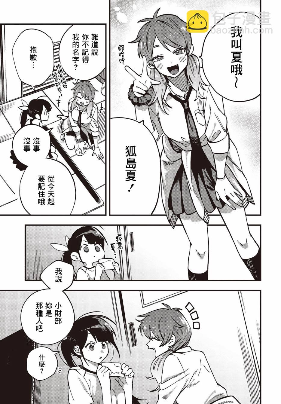 《想要老师蛇了，就要紧抓不放!》12话 第3页