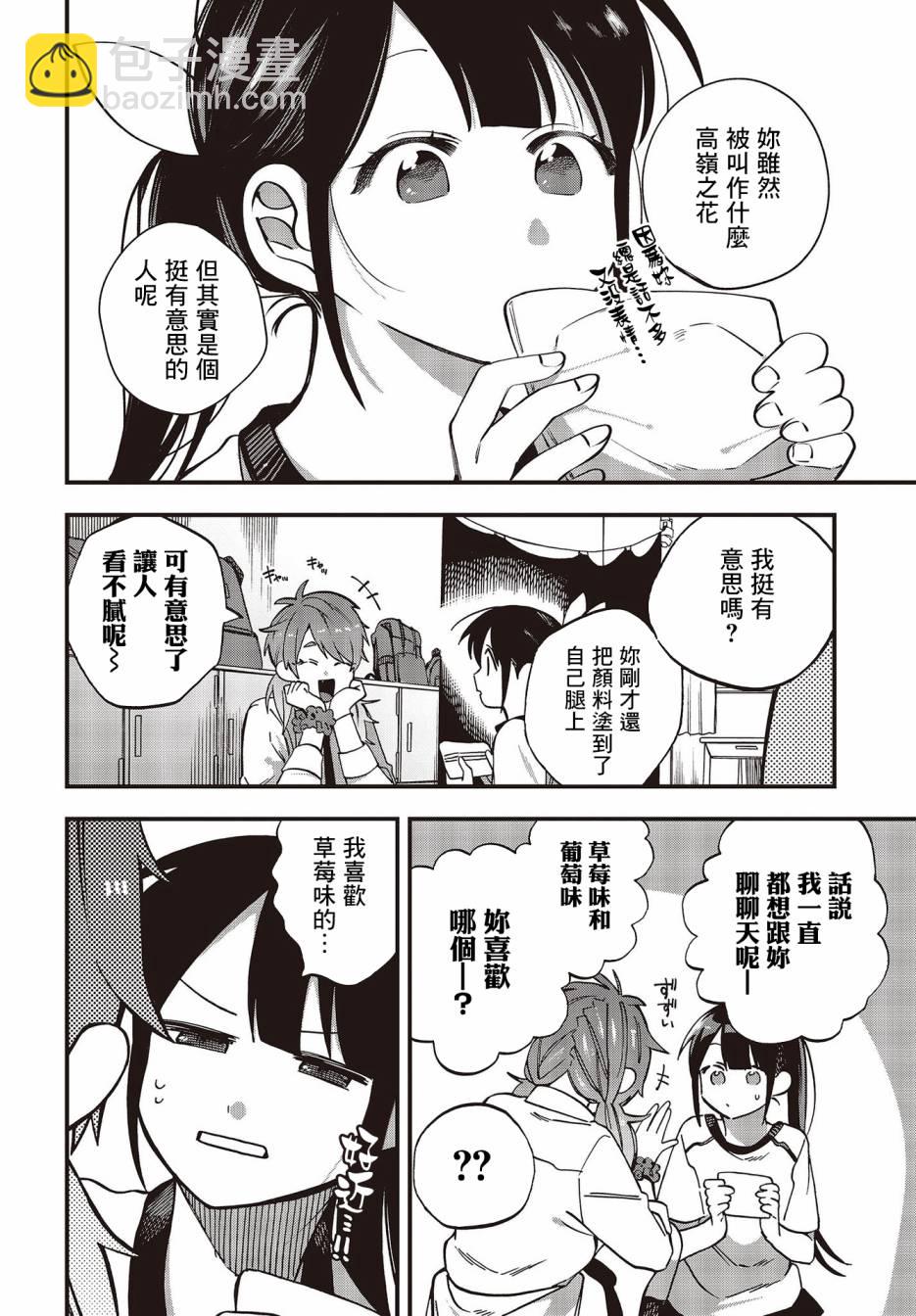 《想要老师蛇了，就要紧抓不放!》12话 第4页