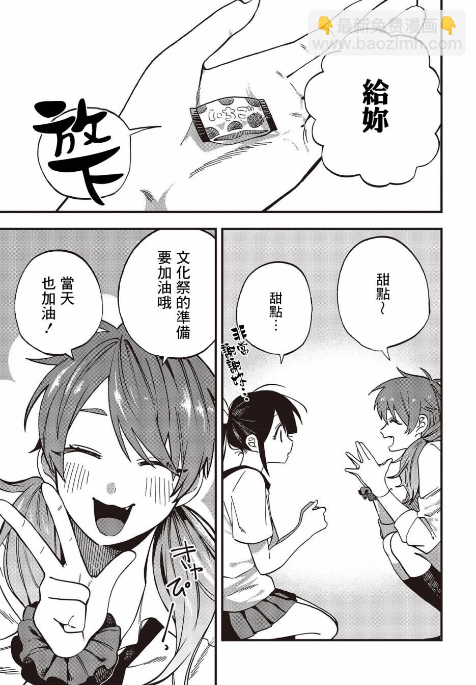 《想要老师蛇了，就要紧抓不放!》12话 第5页