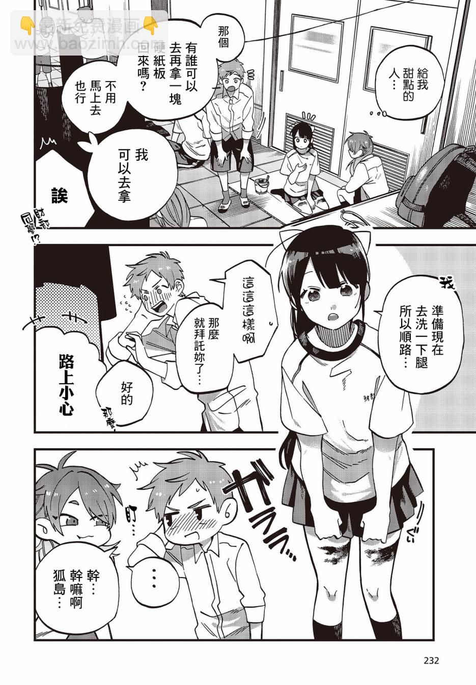 《想要老师蛇了，就要紧抓不放!》12话 第6页