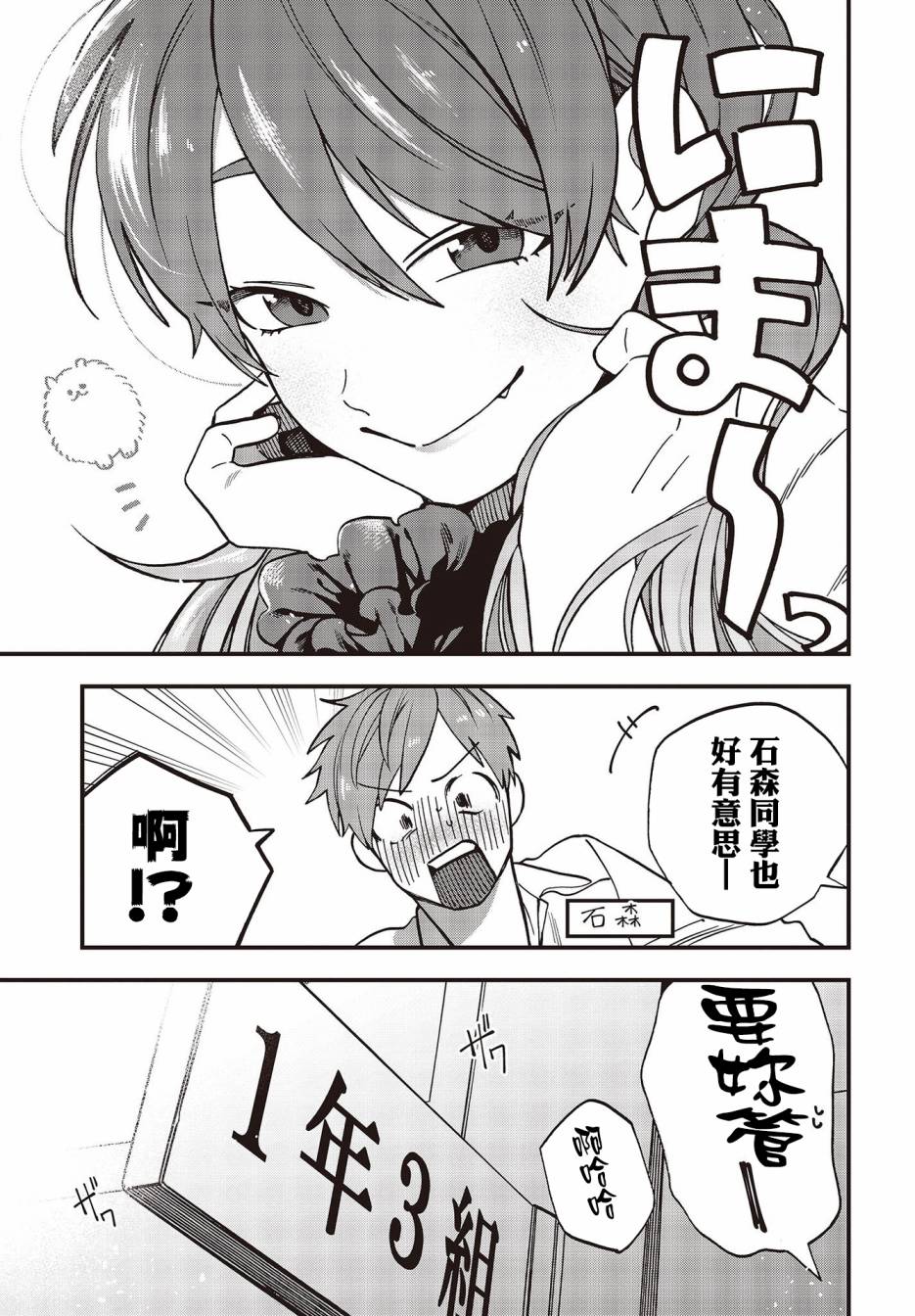 《想要老师蛇了，就要紧抓不放!》12话 第7页