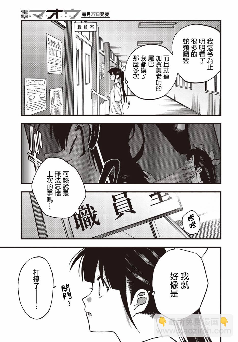 《想要老师蛇了，就要紧抓不放!》12话 第9页