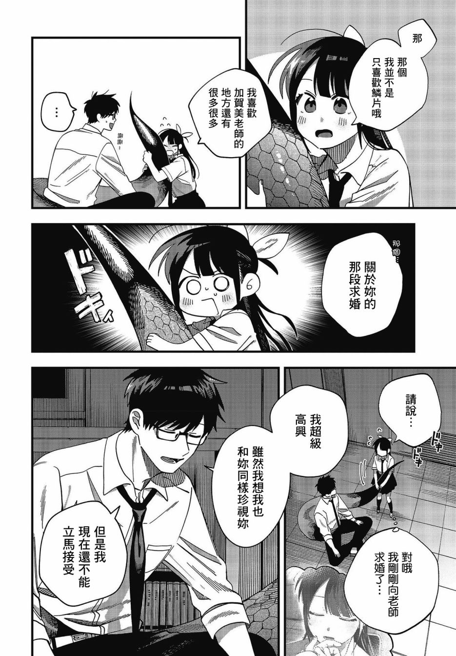 《想要老师蛇了，就要紧抓不放!》第19话 第13页