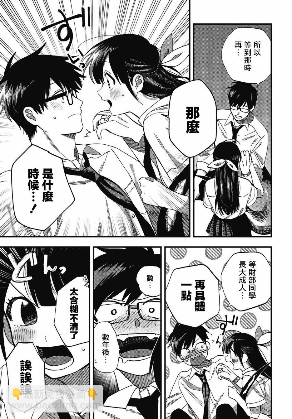 《想要老师蛇了，就要紧抓不放!》第19话 第16页