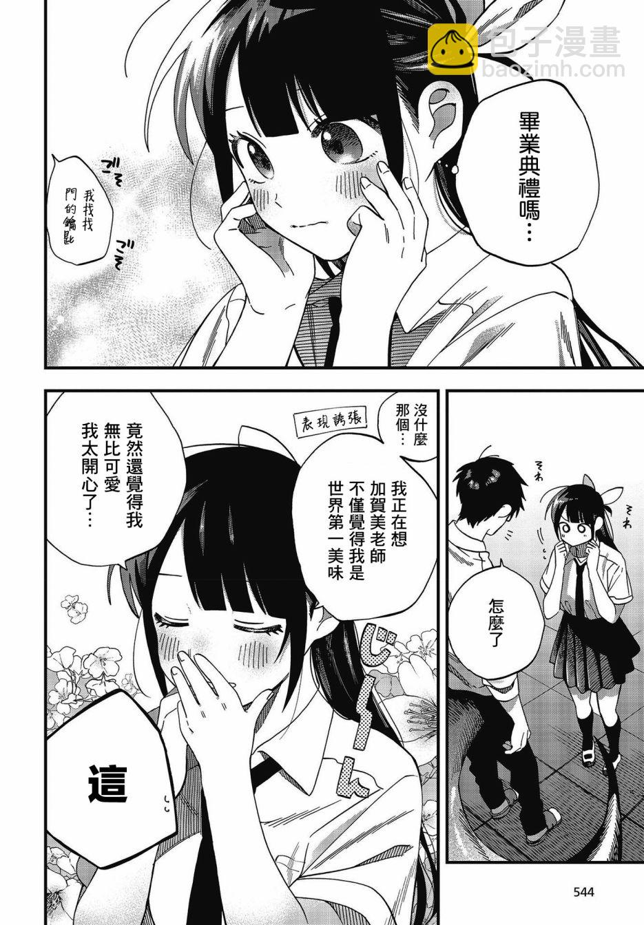 《想要老师蛇了，就要紧抓不放!》第19话 第19页