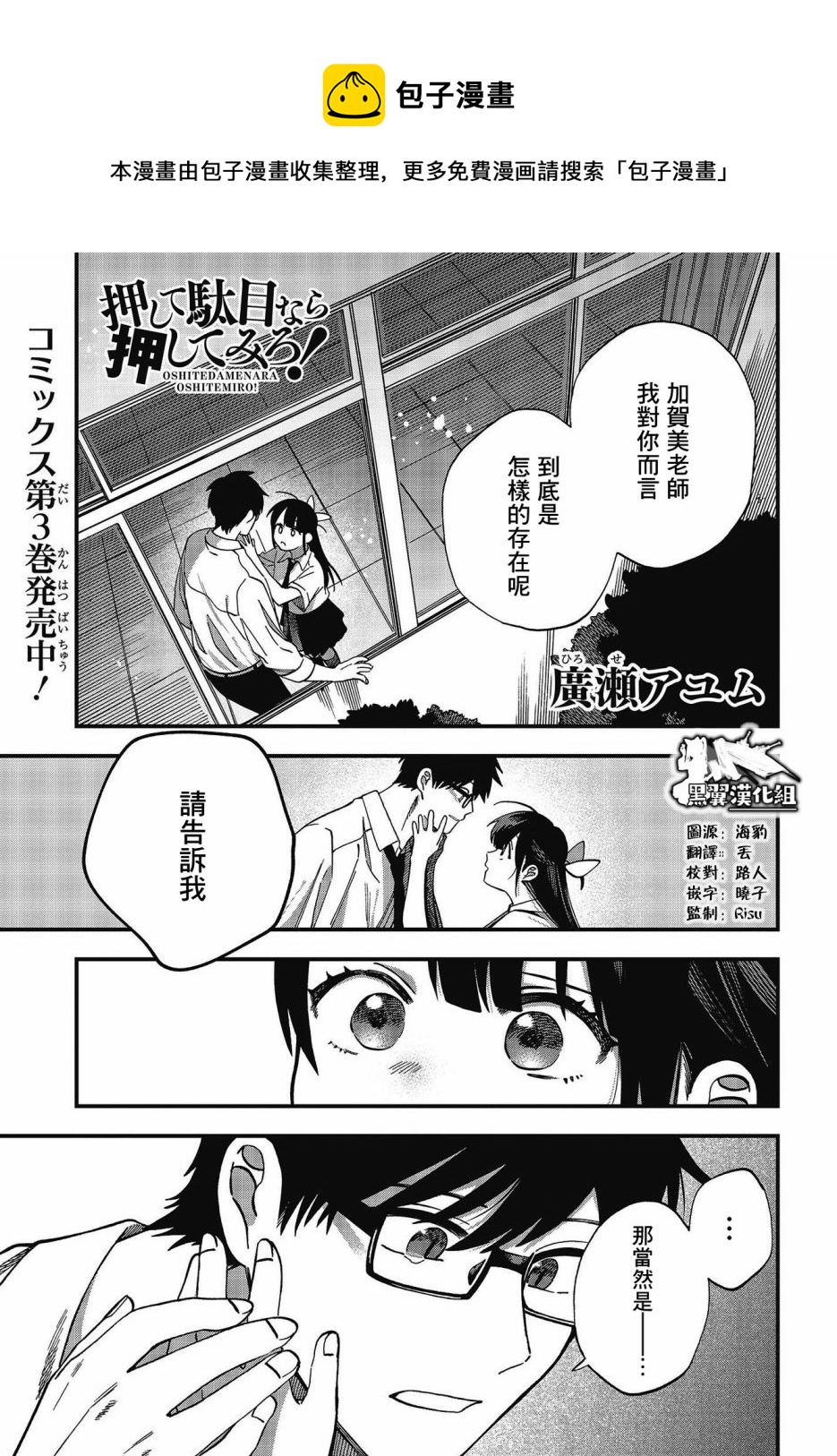 《想要老师蛇了，就要紧抓不放!》第19话 第1页
