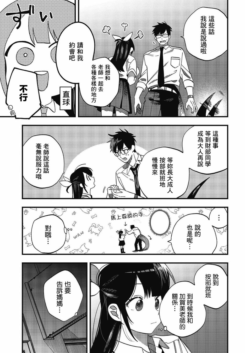《想要老师蛇了，就要紧抓不放!》第19话 第20页
