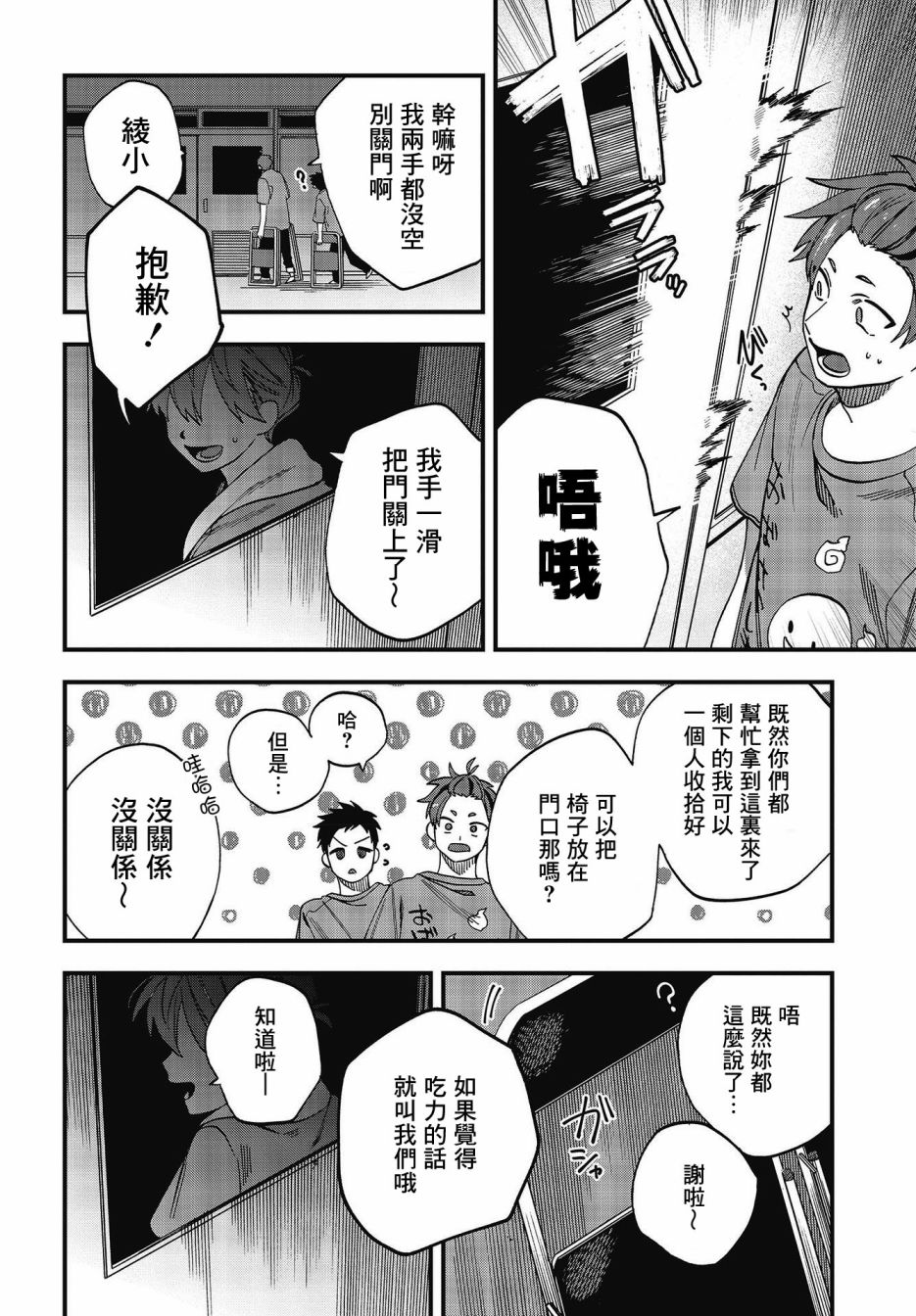 《想要老师蛇了，就要紧抓不放!》第19话 第23页