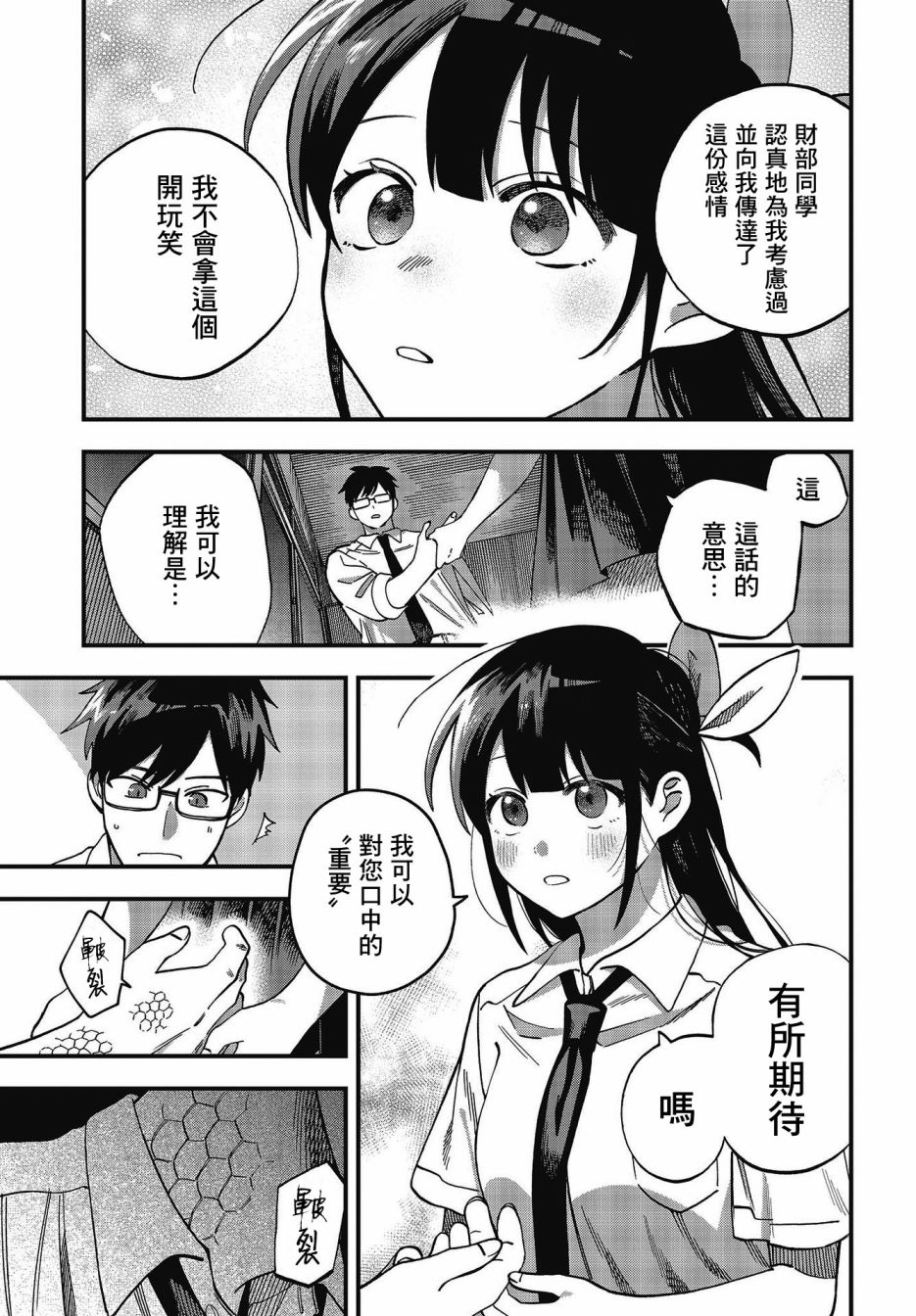 《想要老师蛇了，就要紧抓不放!》第19话 第3页