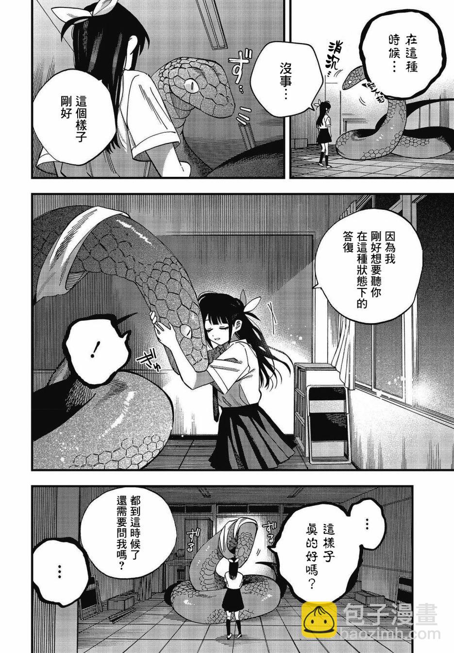 《想要老师蛇了，就要紧抓不放!》第19话 第5页
