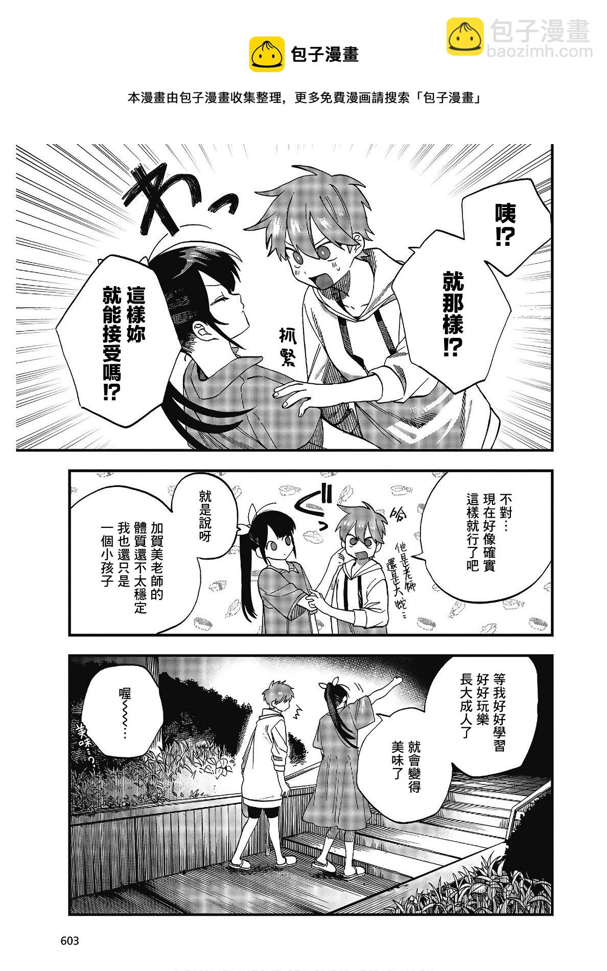 《想要老师蛇了，就要紧抓不放!》第21话 第11页