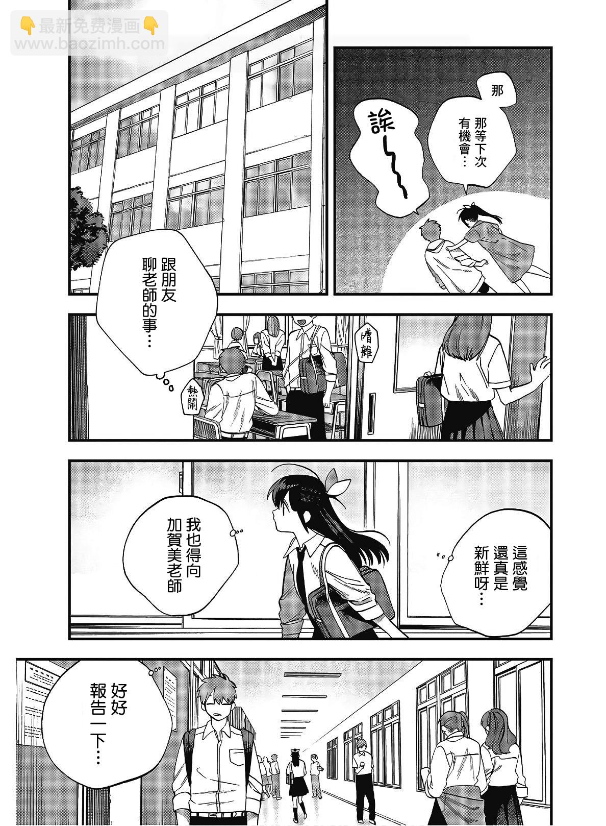 《想要老师蛇了，就要紧抓不放!》第21话 第13页