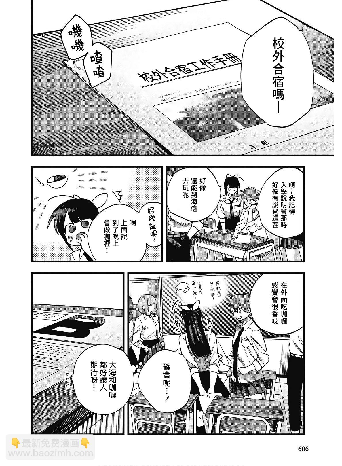 《想要老师蛇了，就要紧抓不放!》第21话 第14页