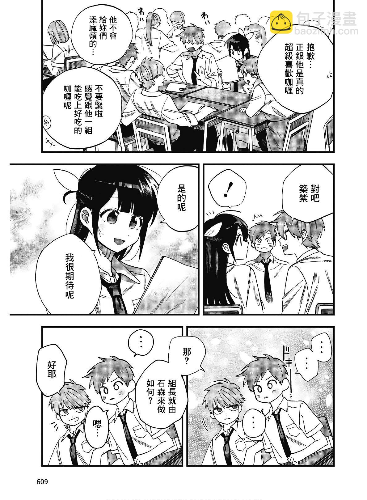 《想要老师蛇了，就要紧抓不放!》第21话 第17页