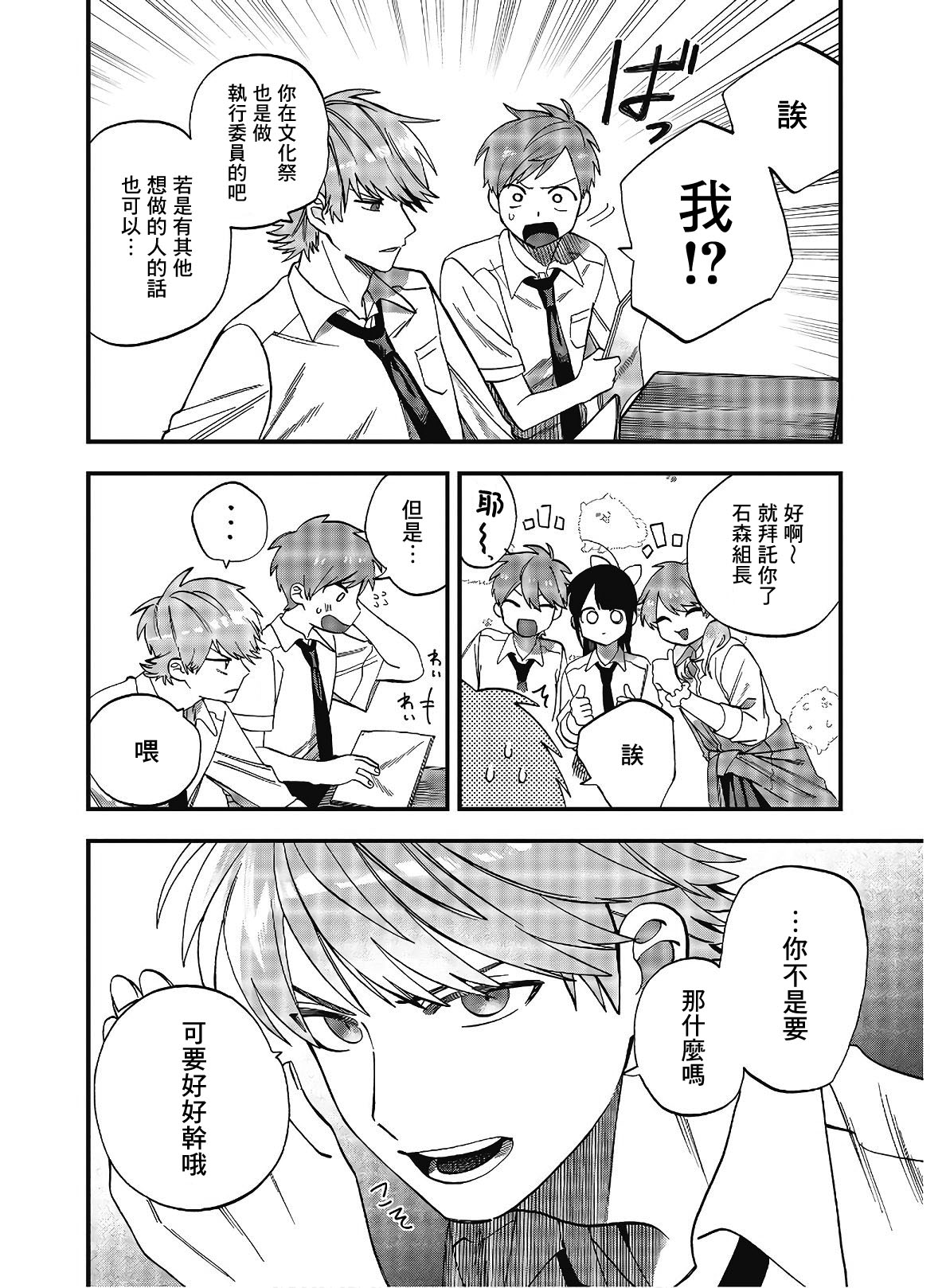 《想要老师蛇了，就要紧抓不放!》第21话 第18页