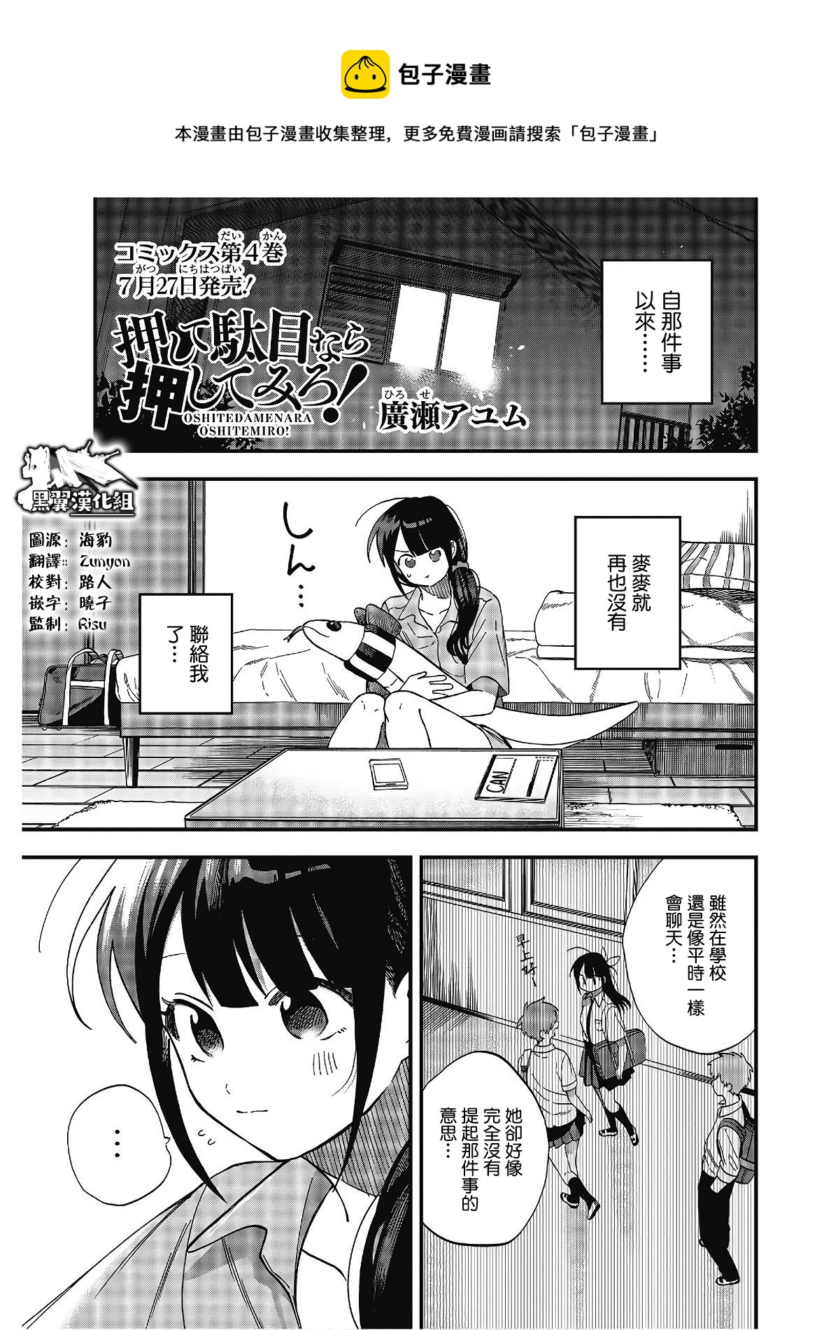 《想要老师蛇了，就要紧抓不放!》第21话 第1页