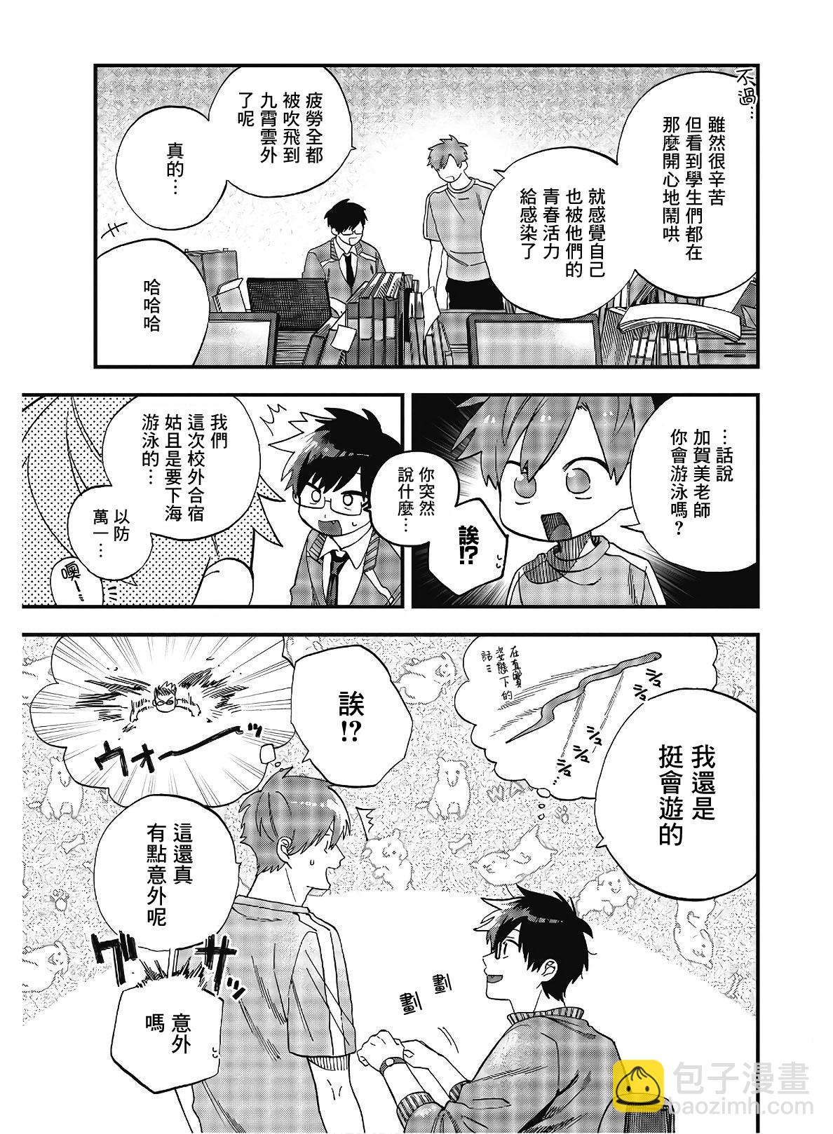 《想要老师蛇了，就要紧抓不放!》第21话 第23页