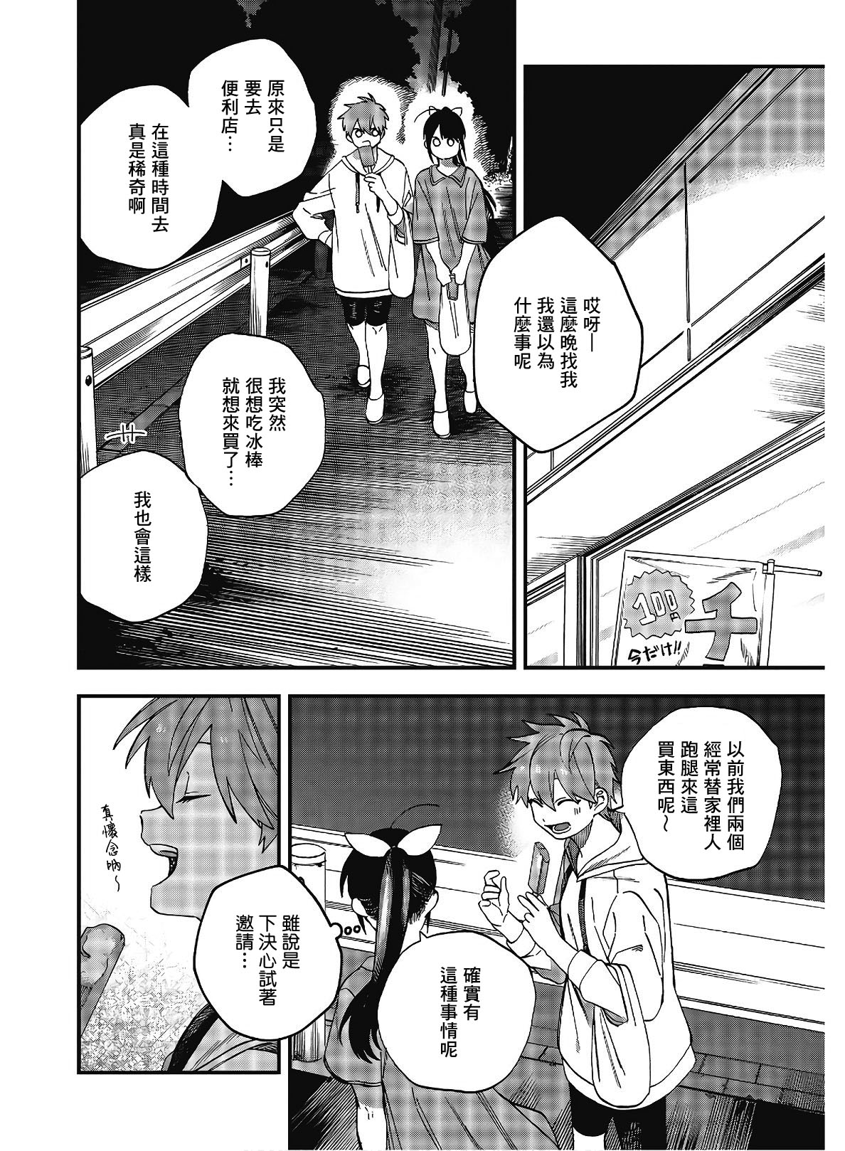 《想要老师蛇了，就要紧抓不放!》第21话 第2页