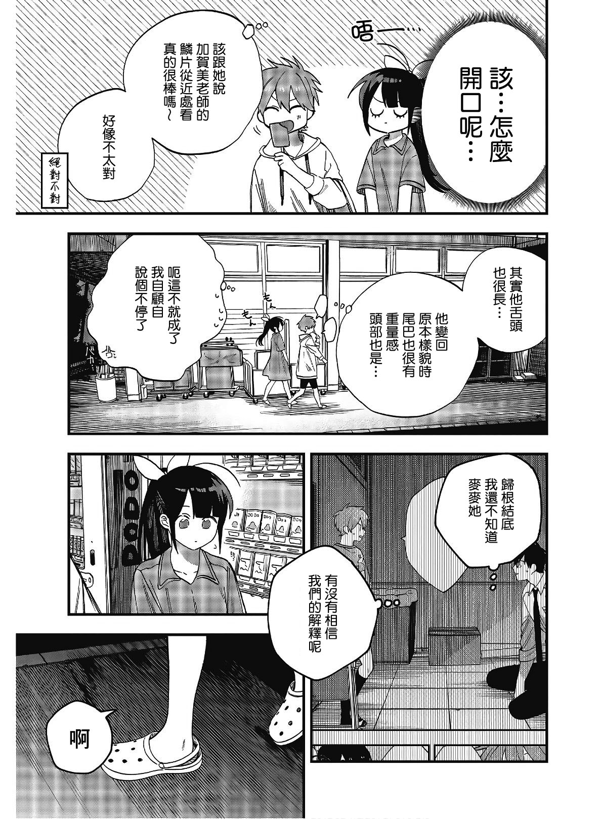 《想要老师蛇了，就要紧抓不放!》第21话 第3页