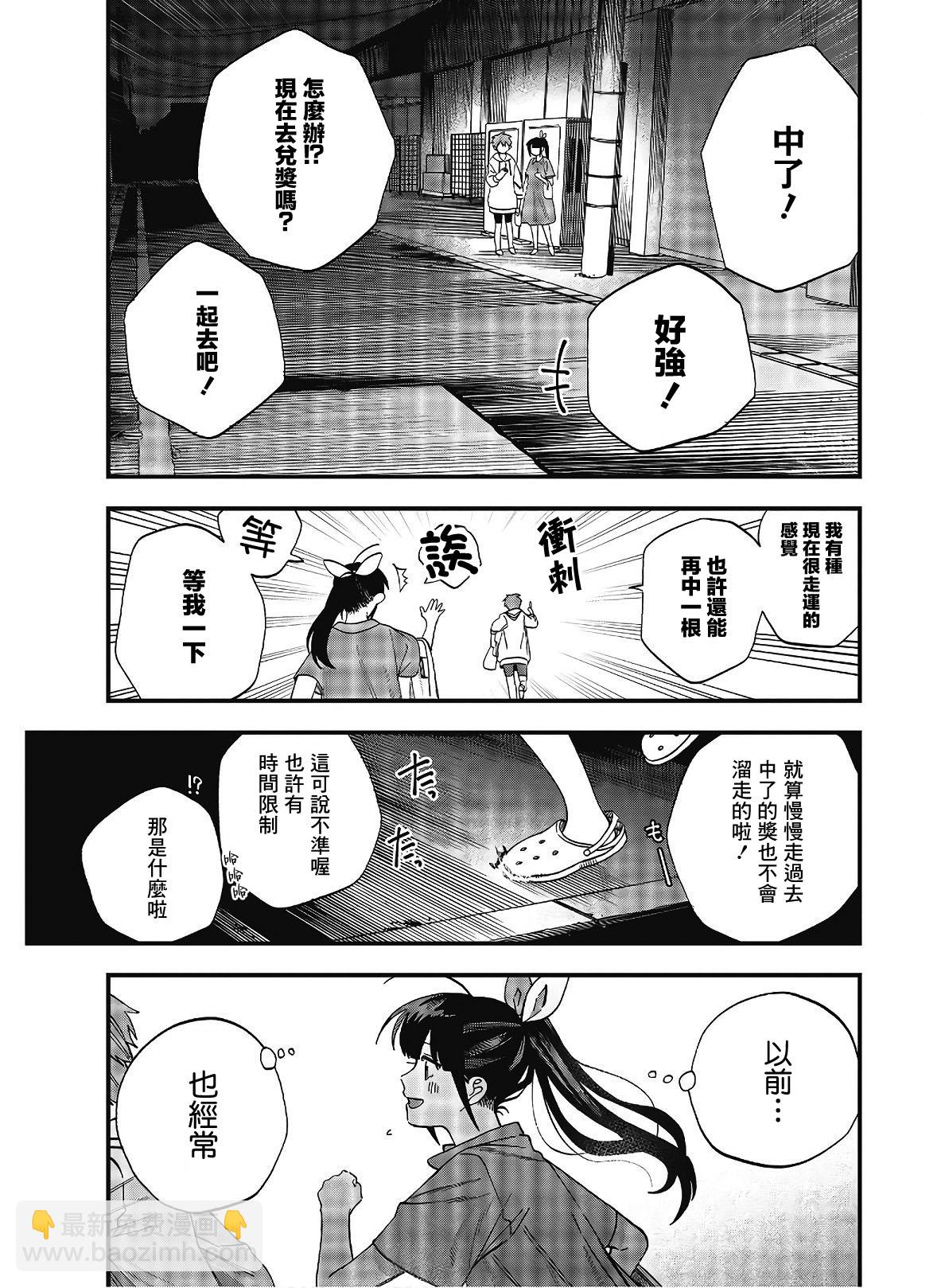 《想要老师蛇了，就要紧抓不放!》第21话 第5页