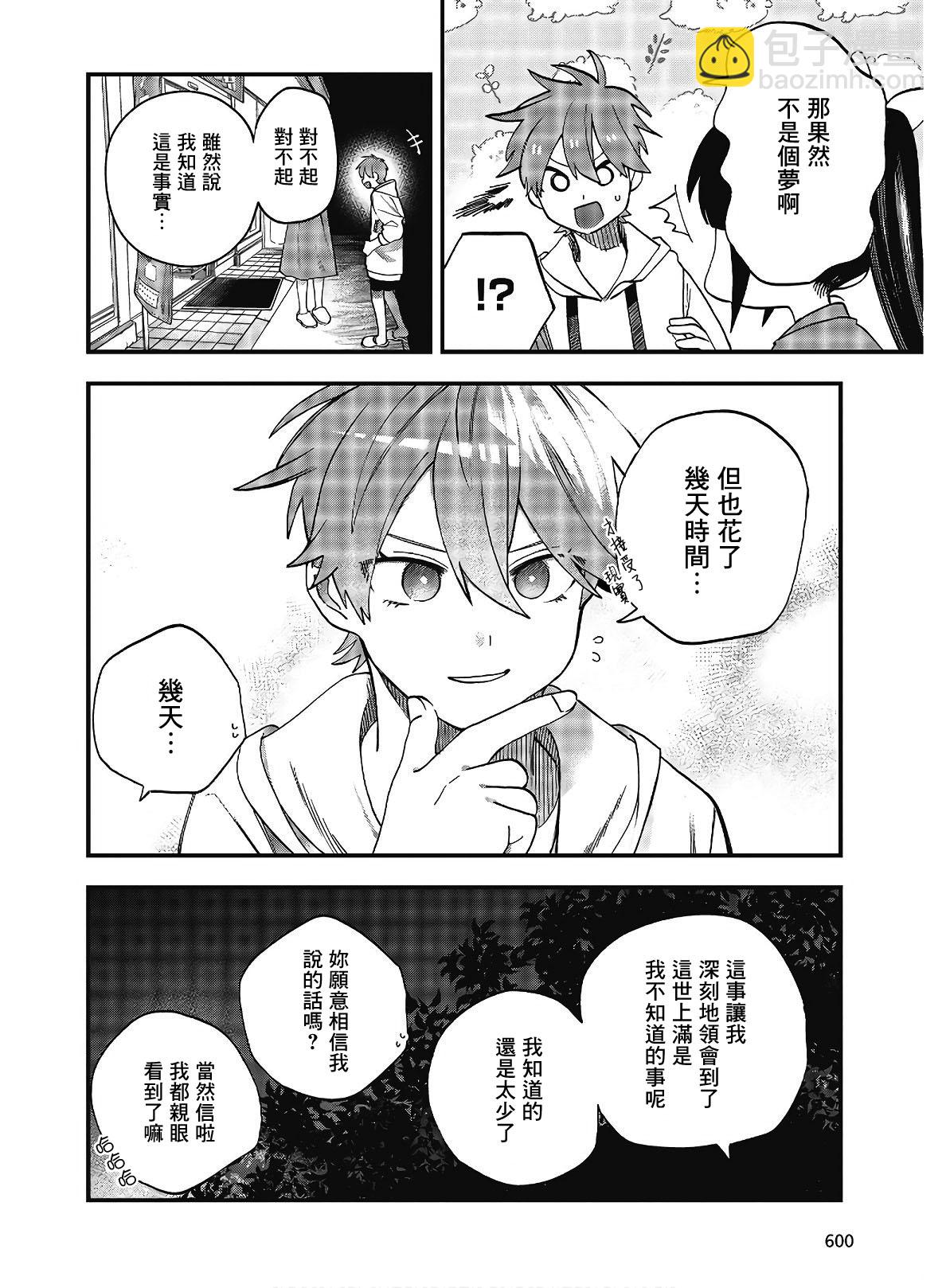 《想要老师蛇了，就要紧抓不放!》第21话 第8页