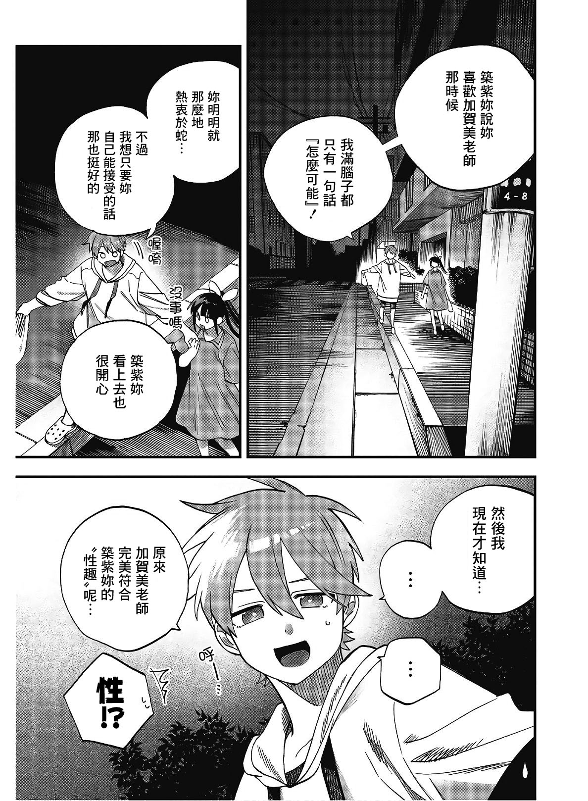 《想要老师蛇了，就要紧抓不放!》第21话 第9页