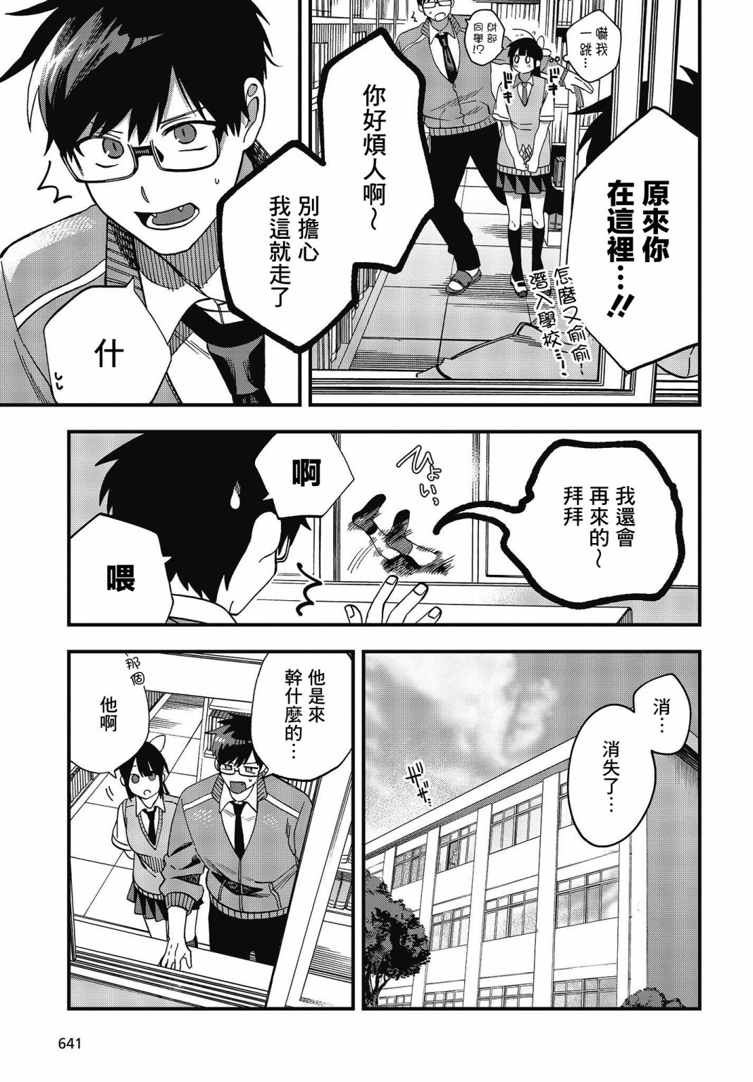 《想要老师蛇了，就要紧抓不放!》第20话 第13页