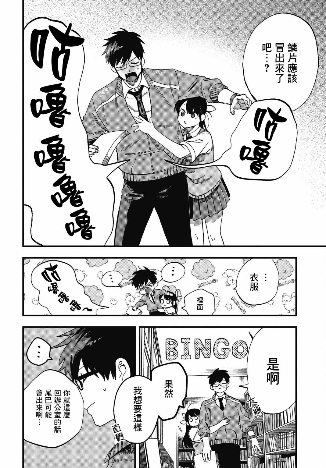 《想要老师蛇了，就要紧抓不放!》第20话 第18页